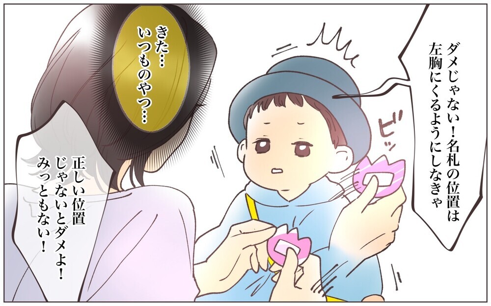 夫との問題まで干渉しないで…心の限界を感じたときに新たなトラブルが！／ママ友の正義感が強すぎる（５）【私のママ友付き合い事情 まんが】