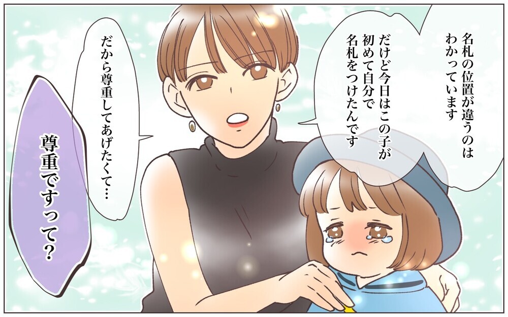 夫との問題まで干渉しないで…心の限界を感じたときに新たなトラブルが！／ママ友の正義感が強すぎる（５）【私のママ友付き合い事情 まんが】