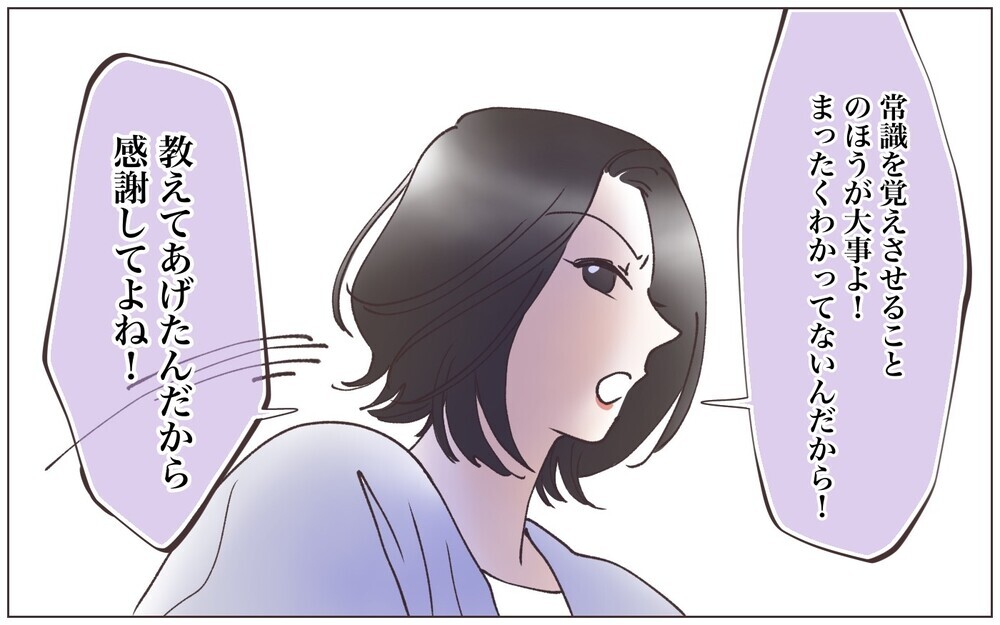 夫との問題まで干渉しないで…心の限界を感じたときに新たなトラブルが！／ママ友の正義感が強すぎる（５）【私のママ友付き合い事情 まんが】