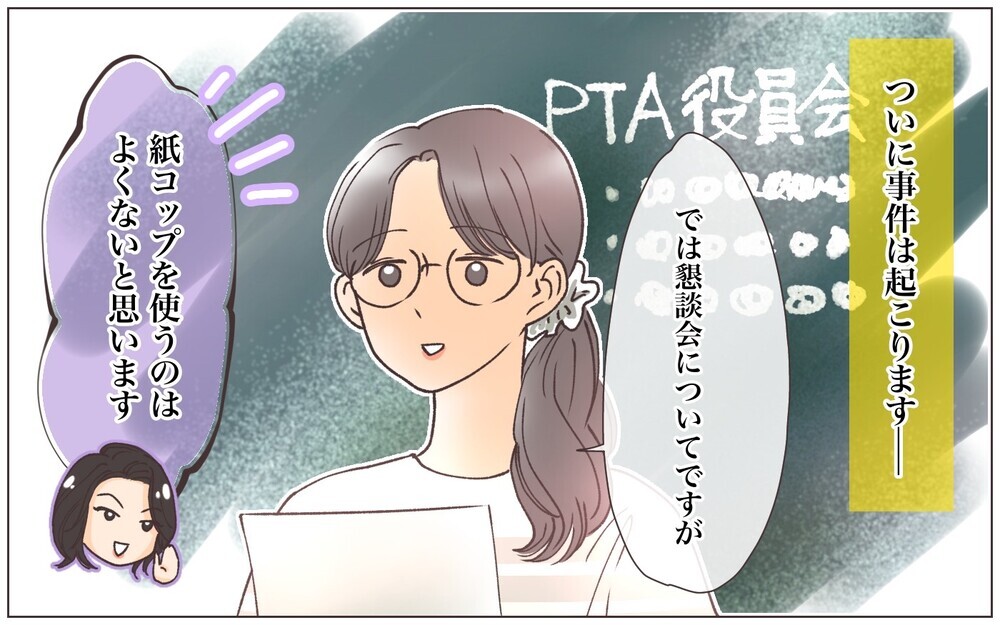 「ここで同意したらダメだ…！」声の大きい人を助長させたのは自分だった／ママ友の正義感が強すぎる（６）【私のママ友付き合い事情 まんが】