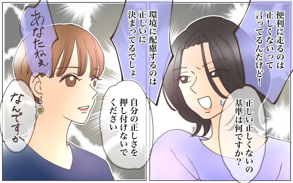 「ここで同意したらダメだ…！」声の大きい人を助長させたのは自分だった／ママ友の正義感が強すぎる（６）【私のママ友付き合い事情 まんが】