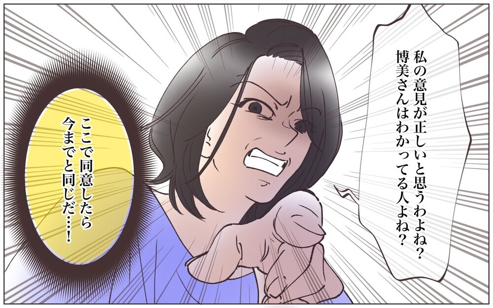 「ここで同意したらダメだ…！」声の大きい人を助長させたのは自分だった／ママ友の正義感が強すぎる（６）【私のママ友付き合い事情 まんが】