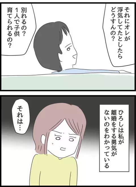 「俺なしで1人で子ども育てられるの？」 妻の弱みを握り、好き放題浮気する夫【とんでもない女に人生を壊された話 Vol.8】
