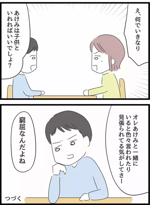 「俺なしで1人で子ども育てられるの？」 妻の弱みを握り、好き放題浮気する夫【とんでもない女に人生を壊された話 Vol.8】