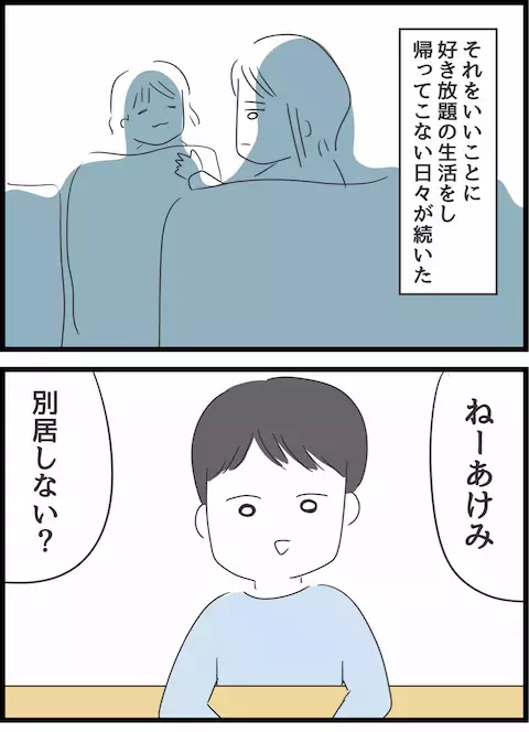 「俺なしで1人で子ども育てられるの？」 妻の弱みを握り、好き放題浮気する夫【とんでもない女に人生を壊された話 Vol.8】