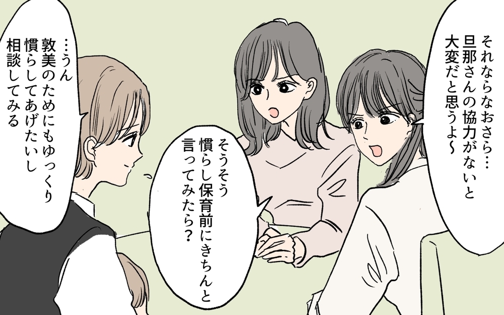 育休後も育児は母親だけの務め？ 一切協力しないと宣言する夫はアリ?／慣らし保育で離婚危機⁉（１）【夫婦の危機 まんが】