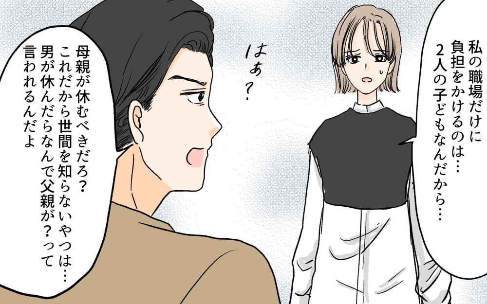 育休後も育児は母親だけの務め？ 一切協力しないと宣言する夫はアリ?／慣らし保育で離婚危機⁉（１）【夫婦の危機 まんが】