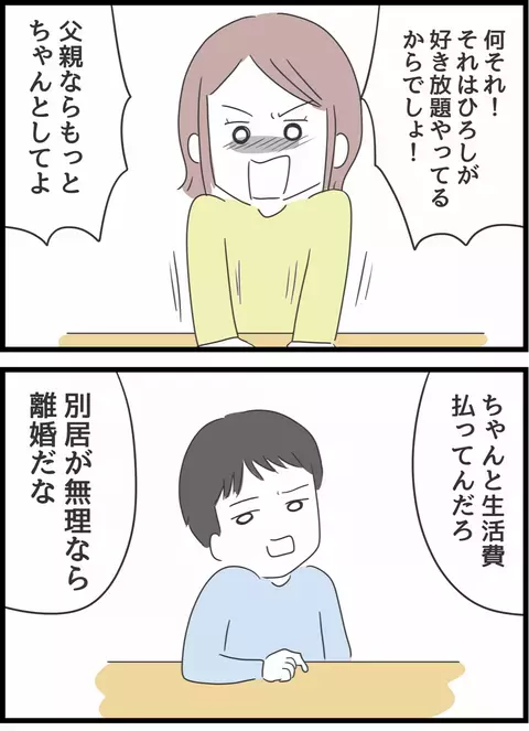 「別居が無理なら離婚だな」 妻に引越しを迫る夫、提案してきた滞在先は…【とんでもない女に人生を壊された話 Vol.9】