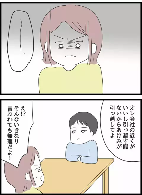 「別居が無理なら離婚だな」 妻に引越しを迫る夫、提案してきた滞在先は…【とんでもない女に人生を壊された話 Vol.9】