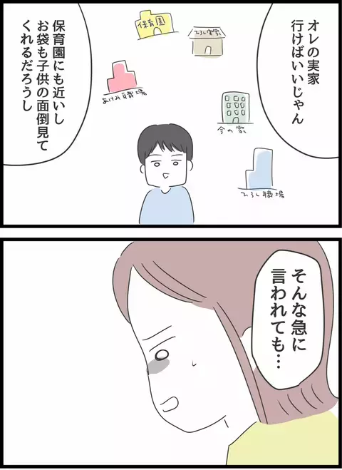 「別居が無理なら離婚だな」 妻に引越しを迫る夫、提案してきた滞在先は…【とんでもない女に人生を壊された話 Vol.9】