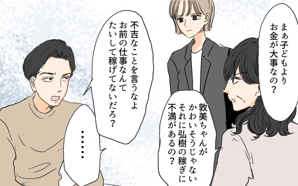 「子どもがかわいそう」職場復帰に反対する義母に夫も賛成!?／慣らし保育で離婚危機⁉（３）【夫婦の危機 まんが】