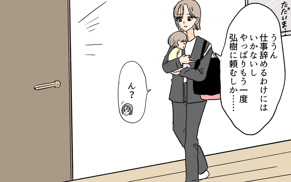 「子どもがかわいそう」職場復帰に反対する義母に夫も賛成!?／慣らし保育で離婚危機⁉（３）【夫婦の危機 まんが】