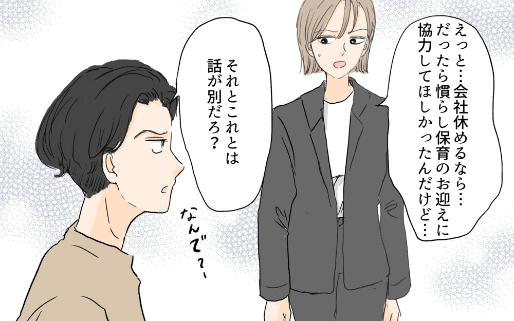 「子どもがかわいそう」職場復帰に反対する義母に夫も賛成!?／慣らし保育で離婚危機⁉（３）【夫婦の危機 まんが】