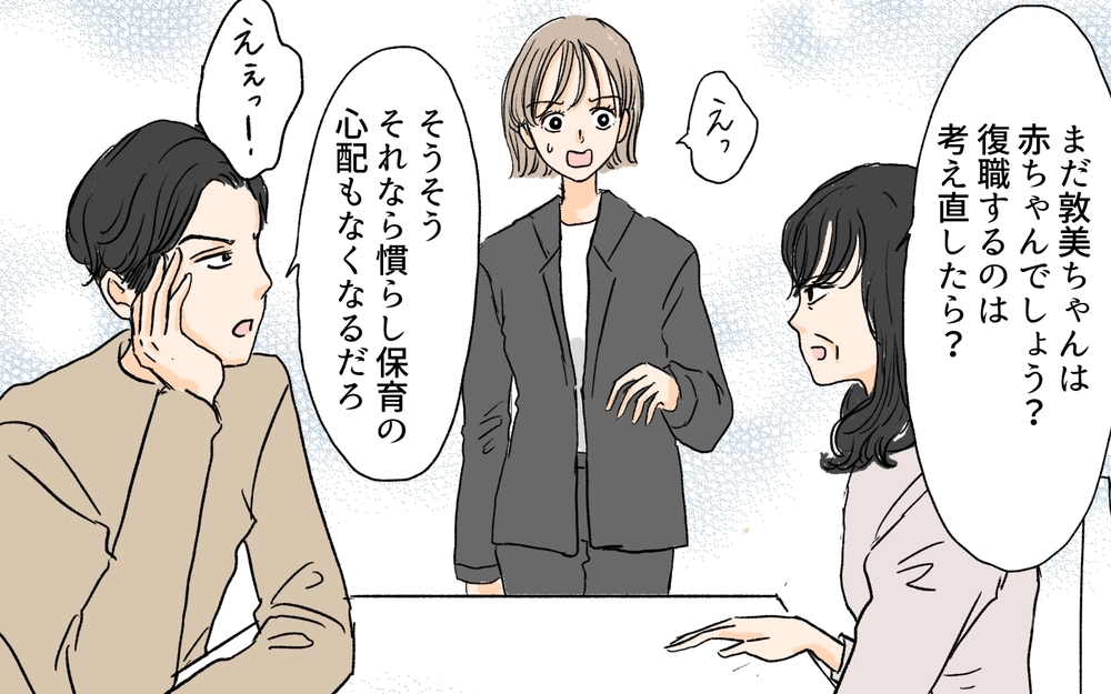 「子どもがかわいそう」職場復帰に反対する義母に夫も賛成!?／慣らし保育で離婚危機⁉（３）【夫婦の危機 まんが】