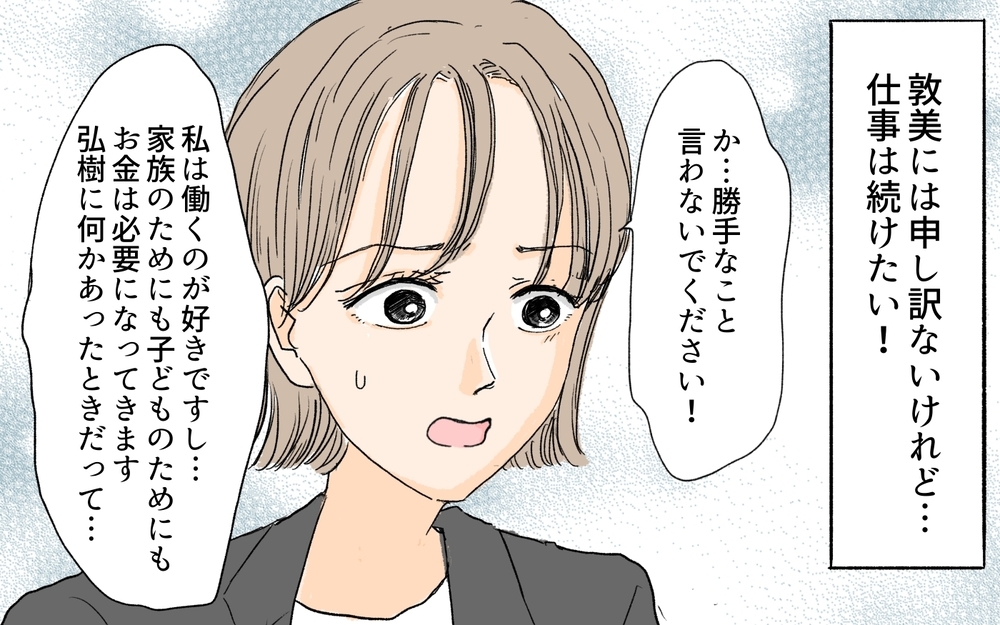 「子どもがかわいそう」職場復帰に反対する義母に夫も賛成!?／慣らし保育で離婚危機⁉（３）【夫婦の危機 まんが】