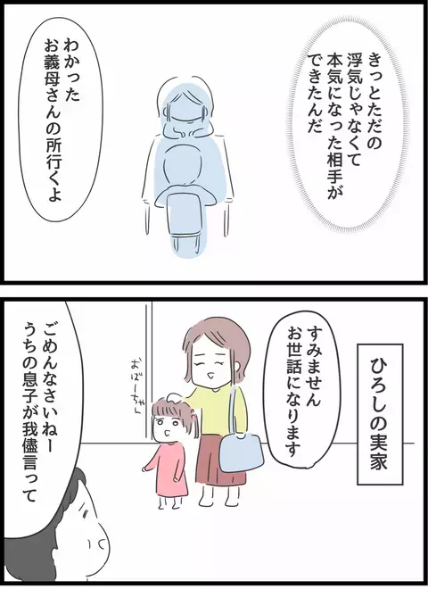 「夫と暮らすより全然いい、でも…」 快適な義実家暮らしに湧き上がる危機感【とんでもない女に人生を壊された話 Vol.10】