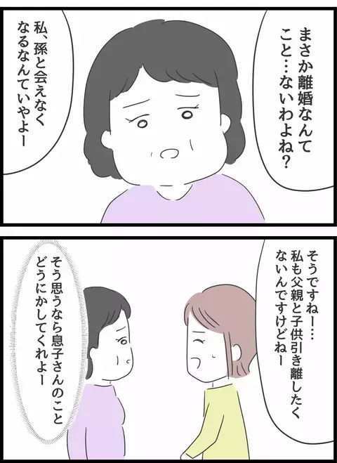 「夫と暮らすより全然いい、でも…」 快適な義実家暮らしに湧き上がる危機感【とんでもない女に人生を壊された話 Vol.10】