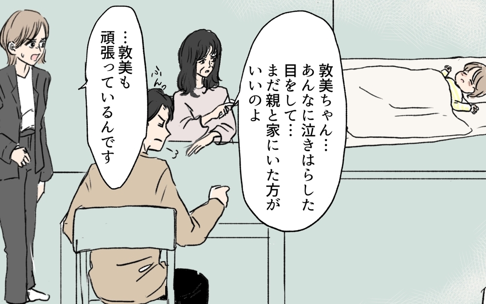 「迎えにきてない⁉」夫にお迎えを任せたら無責任な結果に…！／慣らし保育で離婚危機⁉（４）【夫婦の危機 まんが】
