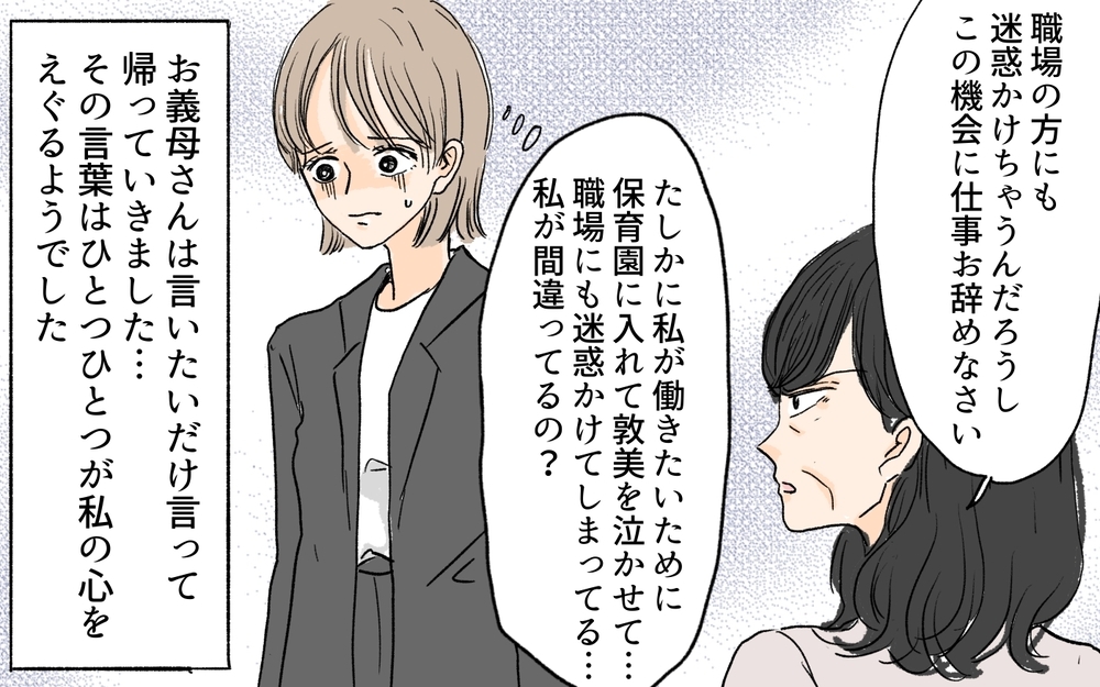 「迎えにきてない⁉」夫にお迎えを任せたら無責任な結果に…！／慣らし保育で離婚危機⁉（４）【夫婦の危機 まんが】