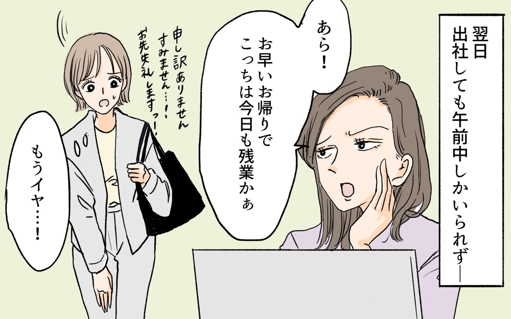 「迎えにきてない⁉」夫にお迎えを任せたら無責任な結果に…！／慣らし保育で離婚危機⁉（４）【夫婦の危機 まんが】