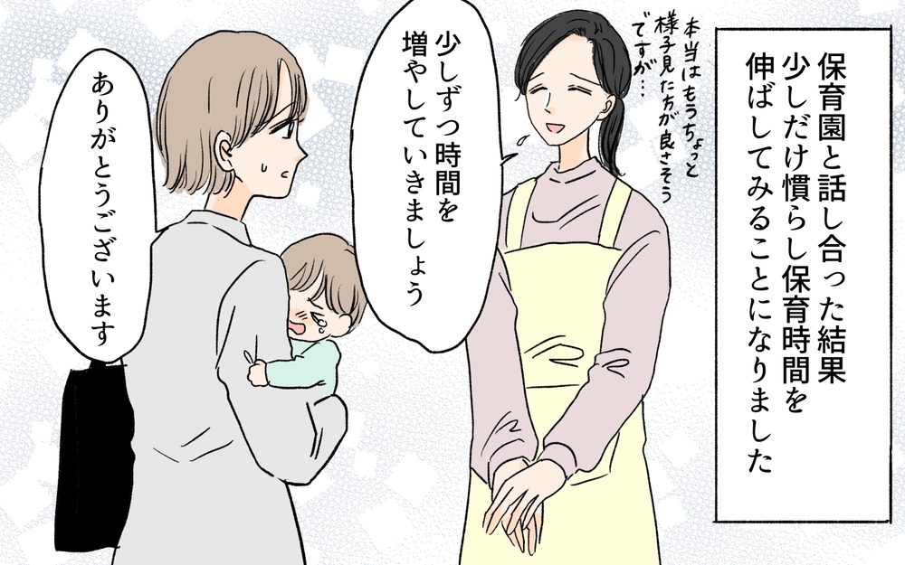 「迎えにきてない⁉」夫にお迎えを任せたら無責任な結果に…！／慣らし保育で離婚危機⁉（４）【夫婦の危機 まんが】