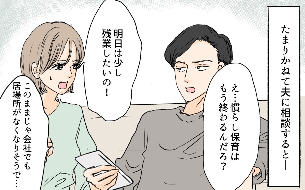 「迎えにきてない⁉」夫にお迎えを任せたら無責任な結果に…！／慣らし保育で離婚危機⁉（４）【夫婦の危機】