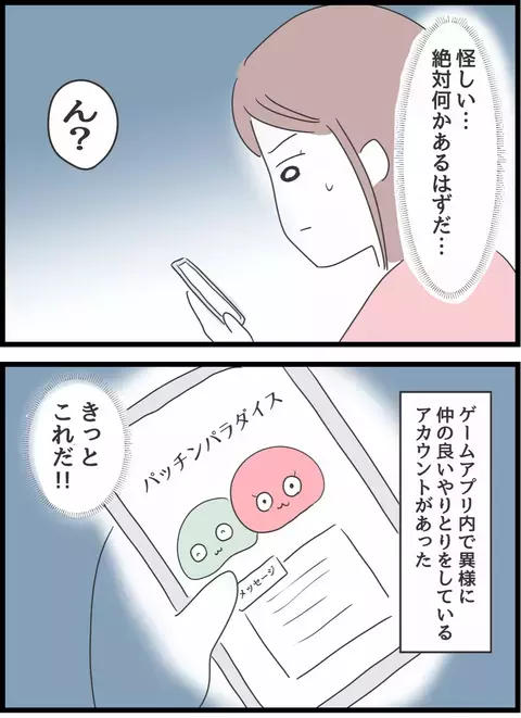 ゲームアプリ内で浮気!? 翌日夫を問いつめるとまさかの…！【とんでもない女に人生を壊された話 Vol.11】