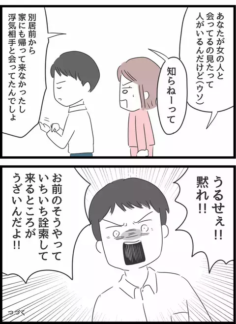 ゲームアプリ内で浮気!? 翌日夫を問いつめるとまさかの…！【とんでもない女に人生を壊された話 Vol.11】