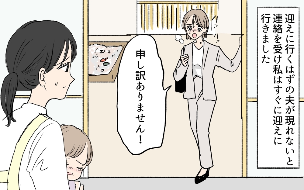 夫は娘のお迎えを忘れ飲み会？ 義母には私が悪いと責めら自信喪失…／慣らし保育で離婚危機⁉（５）【夫婦の危機 まんが】
