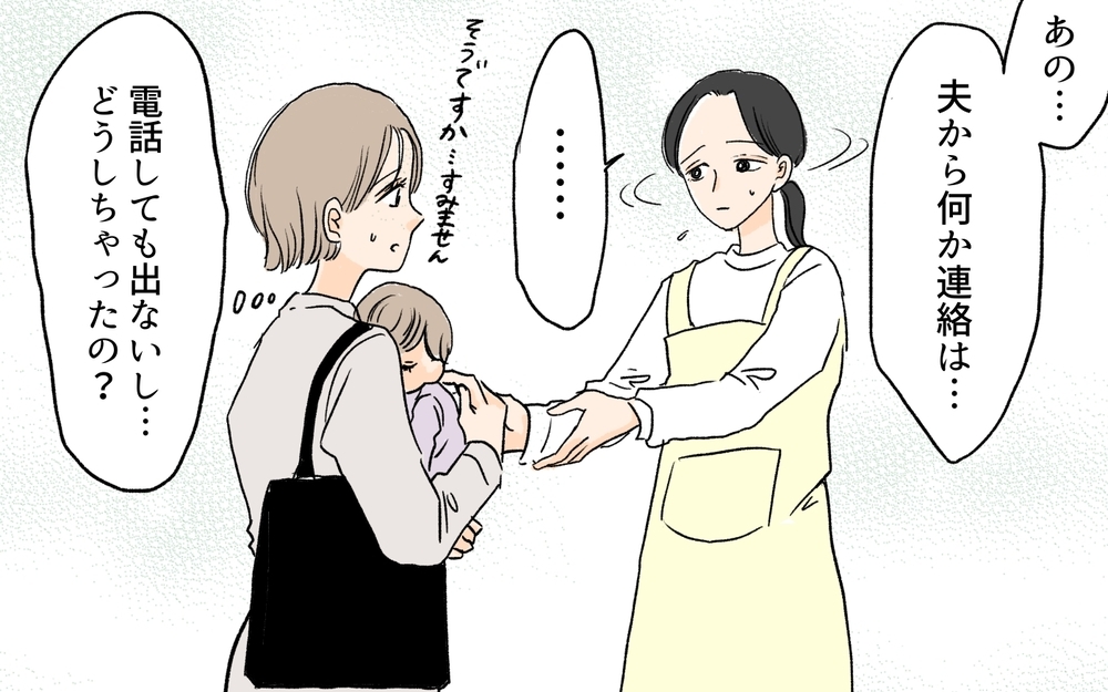 夫は娘のお迎えを忘れ飲み会？ 義母には私が悪いと責めら自信喪失…／慣らし保育で離婚危機⁉（５）【夫婦の危機 まんが】