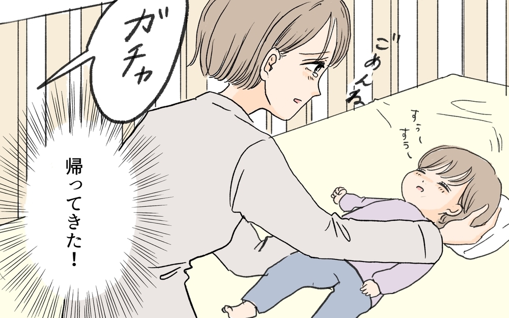 夫は娘のお迎えを忘れ飲み会？ 義母には私が悪いと責めら自信喪失…／慣らし保育で離婚危機⁉（５）【夫婦の危機 まんが】