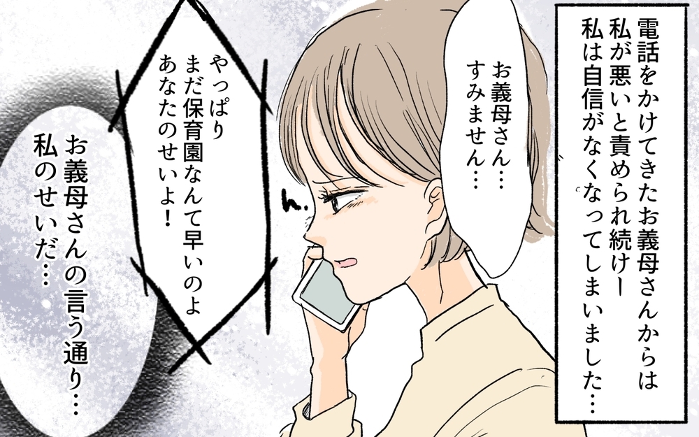 夫は娘のお迎えを忘れ飲み会？ 義母には私が悪いと責めら自信喪失…／慣らし保育で離婚危機⁉（５）【夫婦の危機 まんが】