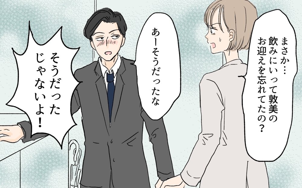 夫は娘のお迎えを忘れ飲み会？ 義母には私が悪いと責めら自信喪失…／慣らし保育で離婚危機⁉（５）【夫婦の危機 まんが】