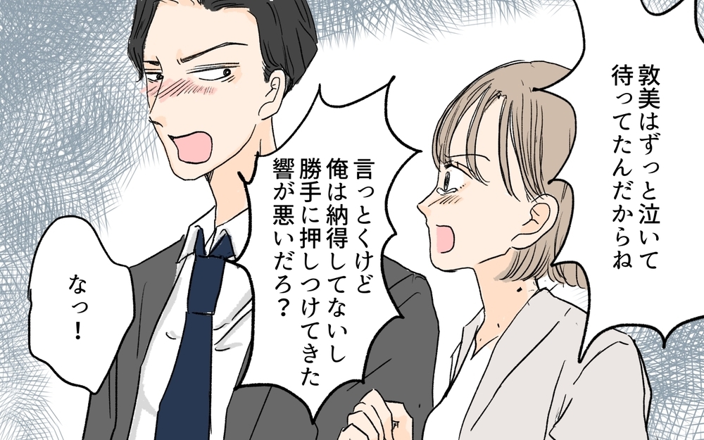 夫は娘のお迎えを忘れ飲み会？ 義母には私が悪いと責めら自信喪失…／慣らし保育で離婚危機⁉（５）【夫婦の危機 まんが】