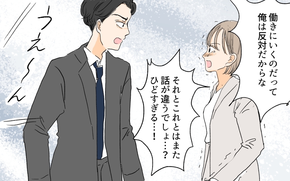 夫は娘のお迎えを忘れ飲み会？ 義母には私が悪いと責めら自信喪失…／慣らし保育で離婚危機⁉（５）【夫婦の危機 まんが】