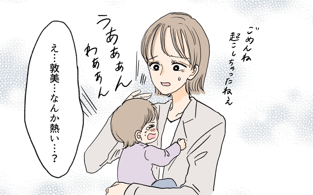 夫は娘のお迎えを忘れ飲み会？ 義母には私が悪いと責めら自信喪失…／慣らし保育で離婚危機⁉（５）【夫婦の危機 まんが】