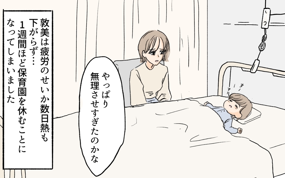 夫は娘のお迎えを忘れ飲み会？ 義母には私が悪いと責めら自信喪失…／慣らし保育で離婚危機⁉（５）【夫婦の危機 まんが】