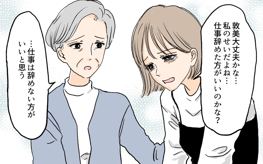 「迷惑をかけない人なんていない」上司や母親の言葉で決心する／慣らし保育で離婚危機⁉（６）【夫婦の危機 まんが】