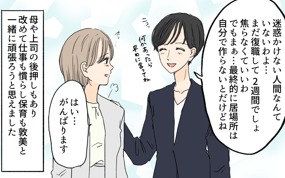 「迷惑をかけない人なんていない」上司や母親の言葉で決心する／慣らし保育で離婚危機⁉（６）【夫婦の危機 まんが】