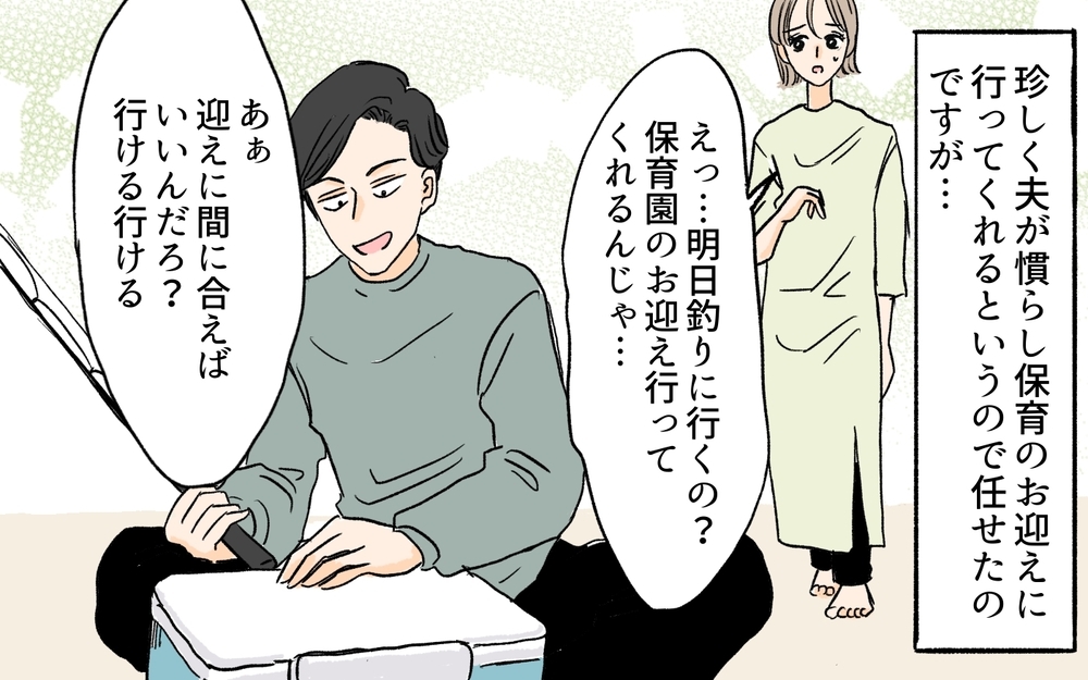 「この人は全く子育てする気がないんだ―」絶望的な結論に決意を固める／慣らし保育で離婚危機⁉（７）【夫婦の危機 まんが】