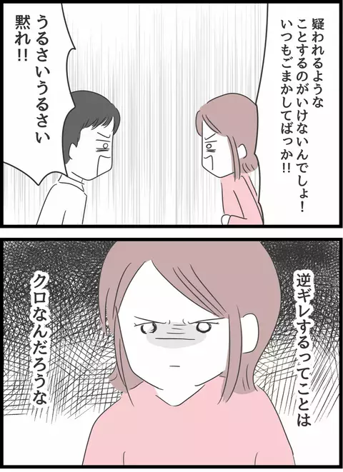 はぁ？ 時間もお金も自分のために使いたい…？ クズ夫の呆れた言い分【とんでもない女に人生を壊された話 Vol.12】