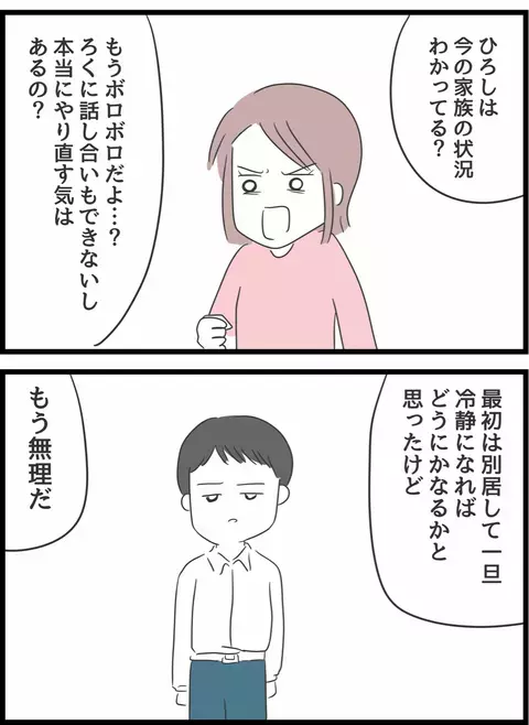 はぁ？ 時間もお金も自分のために使いたい…？ クズ夫の呆れた言い分【とんでもない女に人生を壊された話 Vol.12】