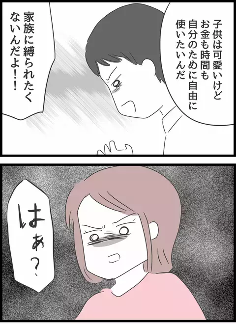はぁ？ 時間もお金も自分のために使いたい…？ クズ夫の呆れた言い分【とんでもない女に人生を壊された話 Vol.12】