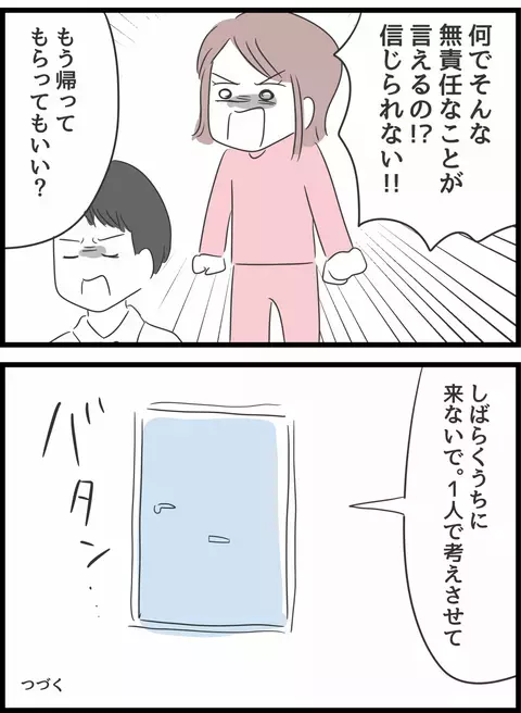 はぁ？ 時間もお金も自分のために使いたい…？ クズ夫の呆れた言い分【とんでもない女に人生を壊された話 Vol.12】