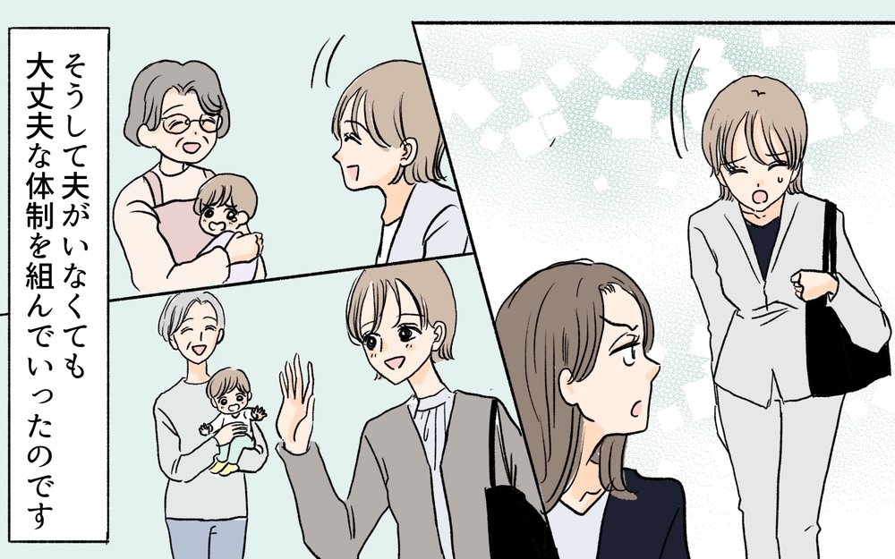 「夫にはもう頼らない」ワンオペ体制を徹底構築！ そして…／慣らし保育で離婚危機⁉（８）【夫婦の危機 まんが】