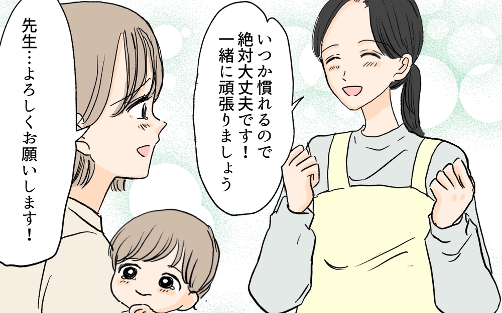 「夫にはもう頼らない」ワンオペ体制を徹底構築！ そして…／慣らし保育で離婚危機⁉（８）【夫婦の危機 まんが】