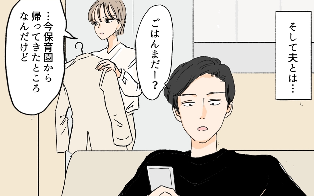 「夫にはもう頼らない」ワンオペ体制を徹底構築！ そして…／慣らし保育で離婚危機⁉（８）【夫婦の危機 まんが】