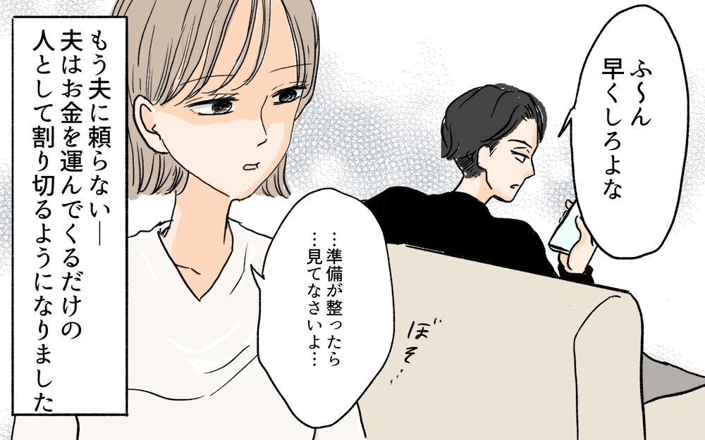 「夫にはもう頼らない」ワンオペ体制を徹底構築！ そして…／慣らし保育で離婚危機⁉（８）【夫婦の危機 まんが】