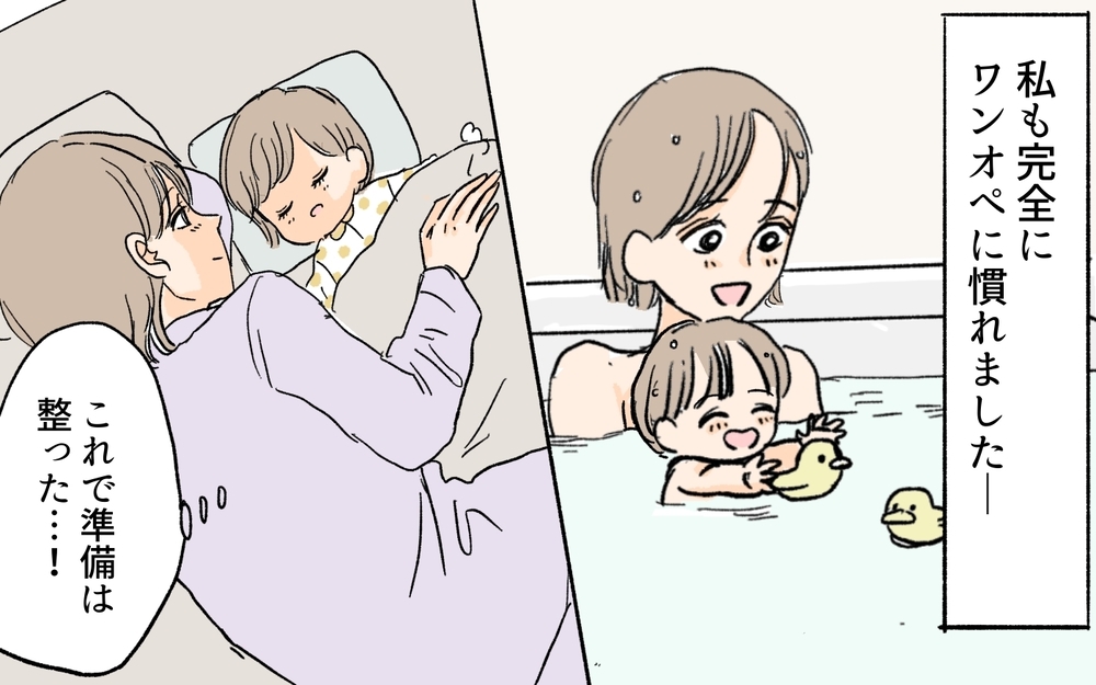 「夫にはもう頼らない」ワンオペ体制を徹底構築！ そして…／慣らし保育で離婚危機⁉（８）【夫婦の危機 まんが】