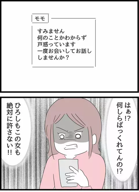 夫を奪った女はどんな人？ しらばっくれる浮気相手と直接対決！【とんでもない女に人生を壊された話 Vol.14】